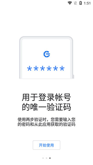 谷歌验证器app下载安装手机版官网免费  v6.0图1