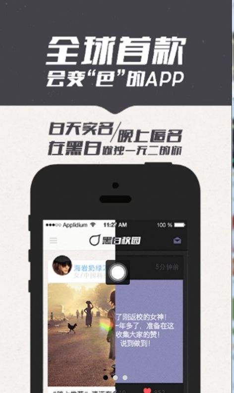 我在校园破解  v1.4.0图2