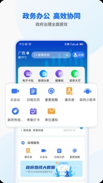 智桂通app官方正版下载最新版本苹果  v1.0.9图2