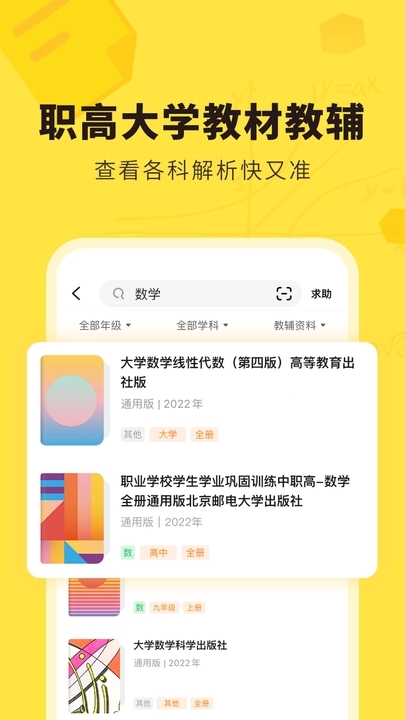 作业帮快对免费下载  v6.2.0图1