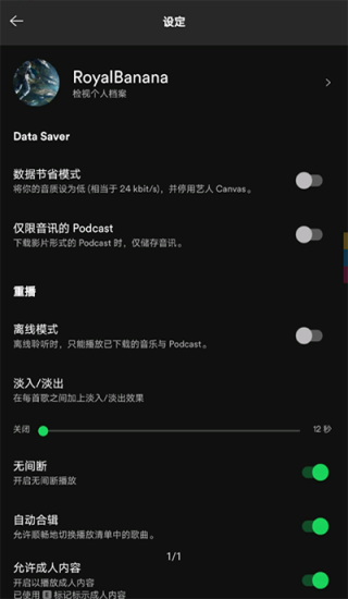 声破天spotify最新版下载  v8.7.52图1