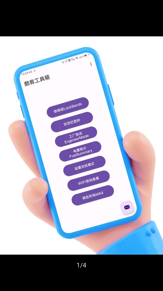 酷客工具箱app官方下载安装最新版  v2.0图4