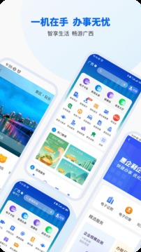 智桂通app官方正版下载最新版本苹果