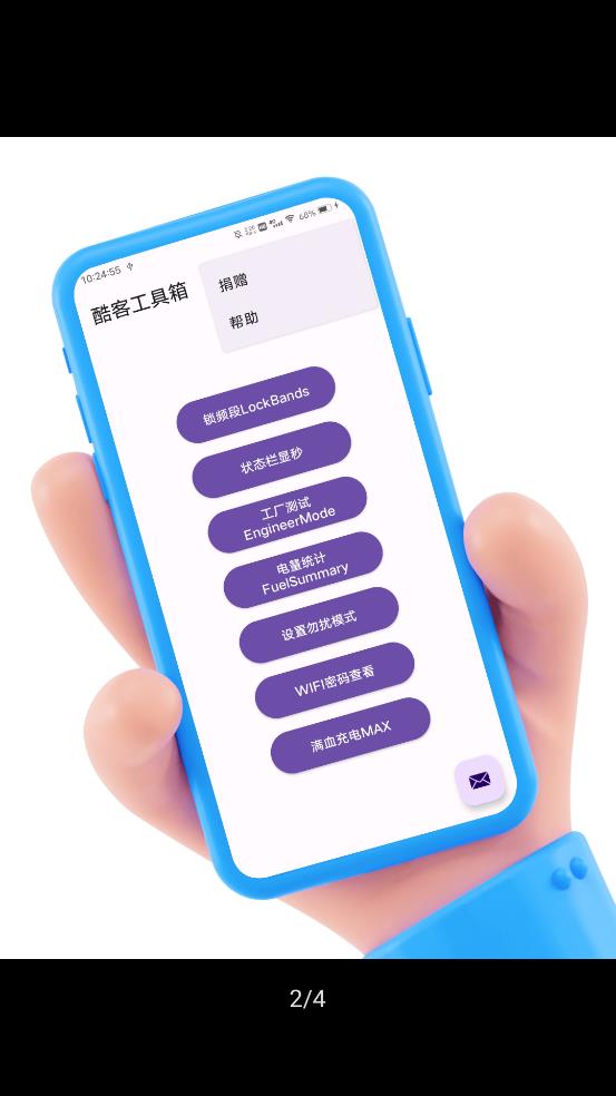 酷客工具箱app下载安装手机版官网  v2.0图3