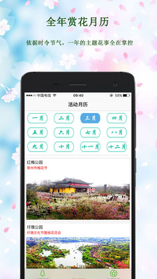 常州公园  v1.1.4图3