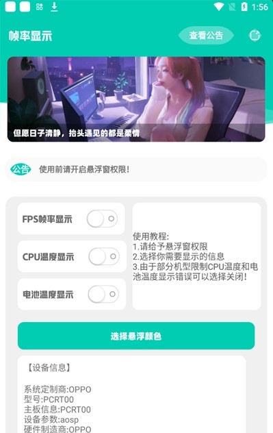 帧率显示器软件手机  v1.0图2