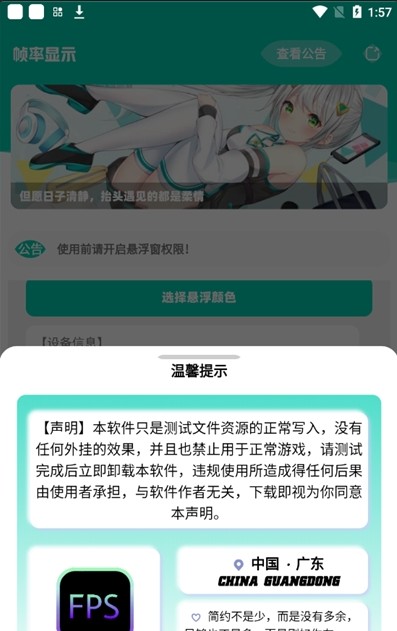 实时帧率显示器电脑  v1.0图3