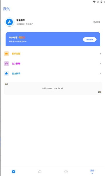 北幕工具箱app下载安装最新版本  v2.8图1