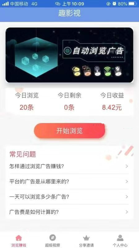 趣影视app全自动赚钱软件  v1.2.9图3