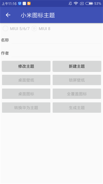 爱美化最新破解版下载安装  v1.2.0图2