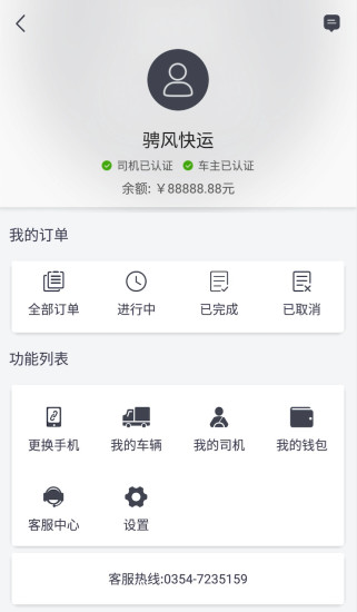 骋风快运司机端  v1.8.2图2