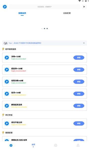 北幕工具箱下载apk  v2.8图3