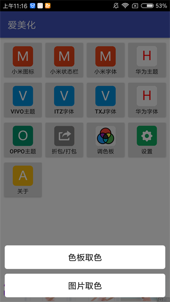 爱美化最新破解版下载苹果手机安装  v1.2.0图1