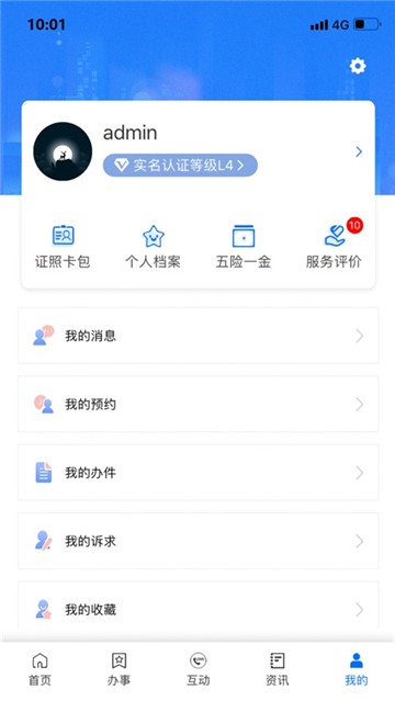 闽政通app免费下载安装官网最新版