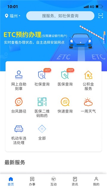 闽政通软件下载冲量  v2.5.5.200328图1