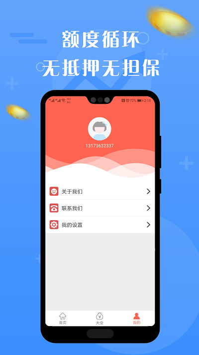 积木小贷  v1.0.1图3