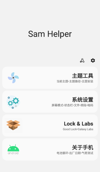 三星工具箱下载安装手机版  v2.7图1