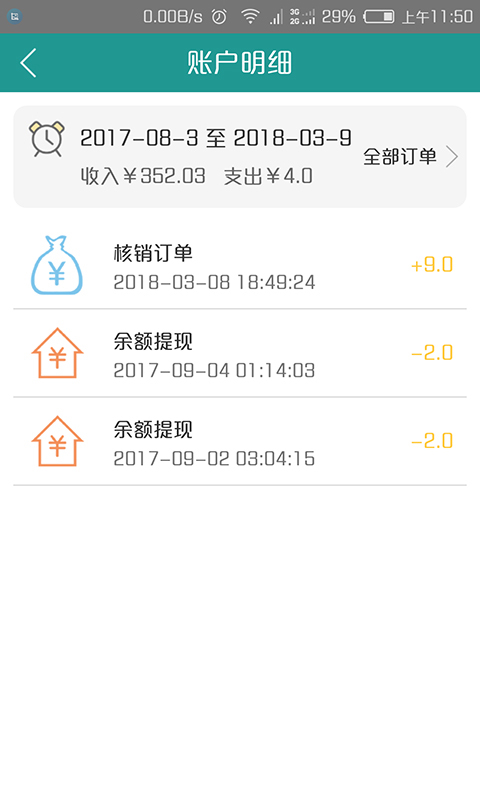 看健康商户  v1.0.0图5