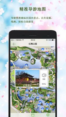 常州公园  v1.1.4图2