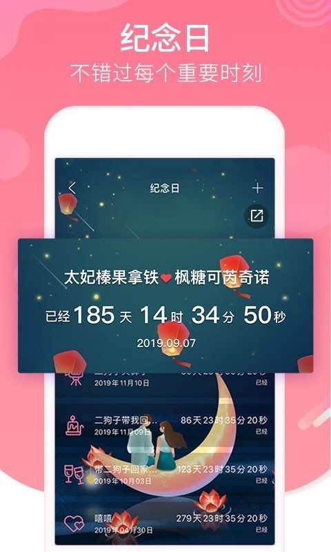 恋爱记2022年旧版本下载安装最新版  v9.3.3图2