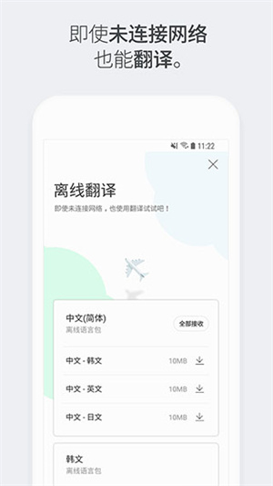 papago翻译器官方  v1.9.17图3