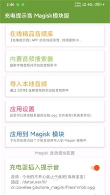 magisk面具下载官方  v23.0图3