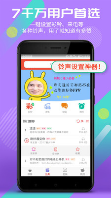 彩铃多多铃声免费下载  v4.0.00.075图2