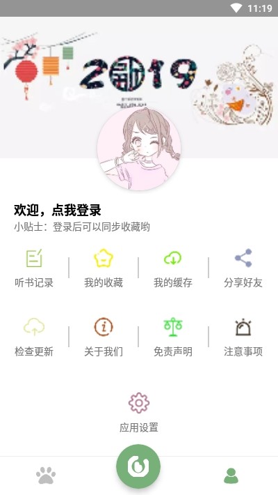 点点听书官网下载  v1.4.2图1