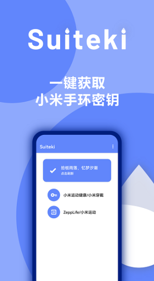 suiteki最新版本  v1.8.3图3