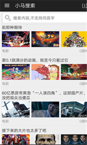 小马搜索最新版  v3.2图2