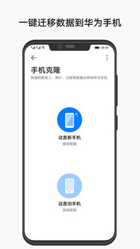 手机克隆v5.0.0官网  v10.1.1.370图3