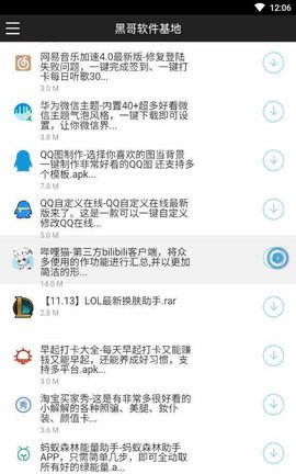 黑云软件库免费版官网  v1.0.0图3