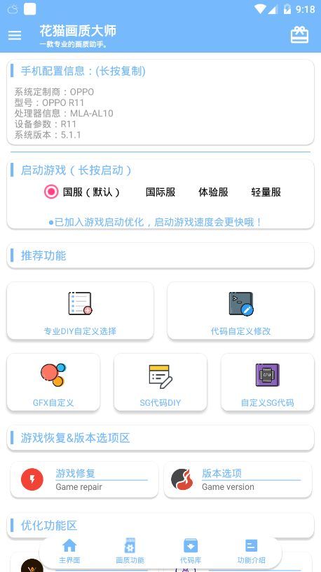 花猫画质助手暗区突围  v1.1.0图3