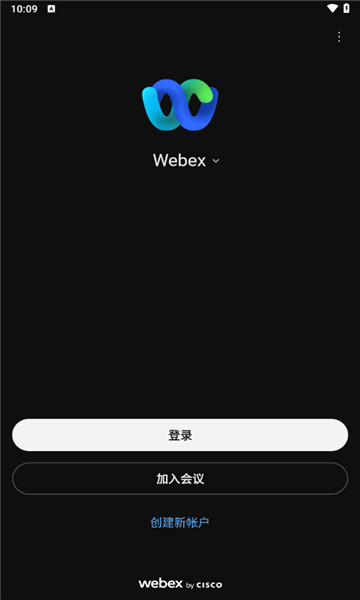 webex手机客户端