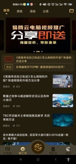 易腾云电脑下载永久会员版  v1.0图1