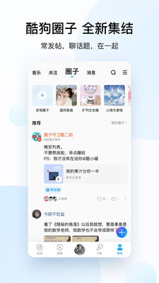 酷狗音乐安卓版下载安装免费  v10.2.0图3