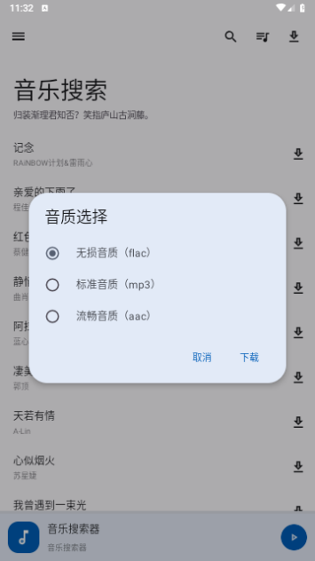 音乐搜索引擎下载  v1.2.6图2