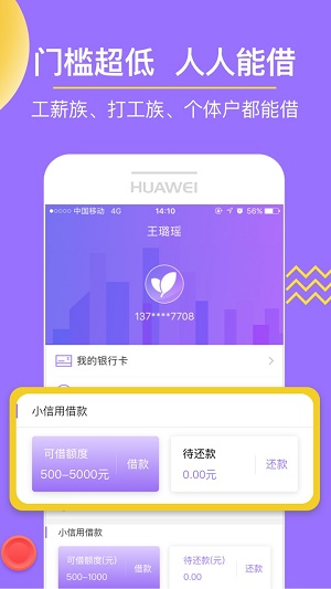 小信用下载  v3.0.5图1