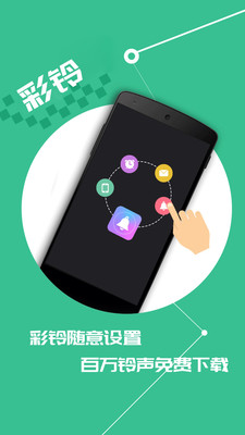 彩铃多多铃声免费下载  v4.0.00.075图3