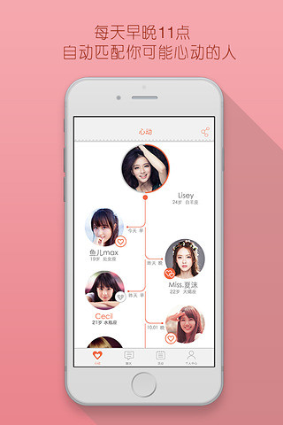 心动社交免费版  v1.0.0图3