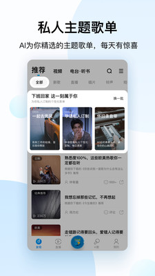 酷狗音乐安卓版下载安装免费  v10.2.0图1