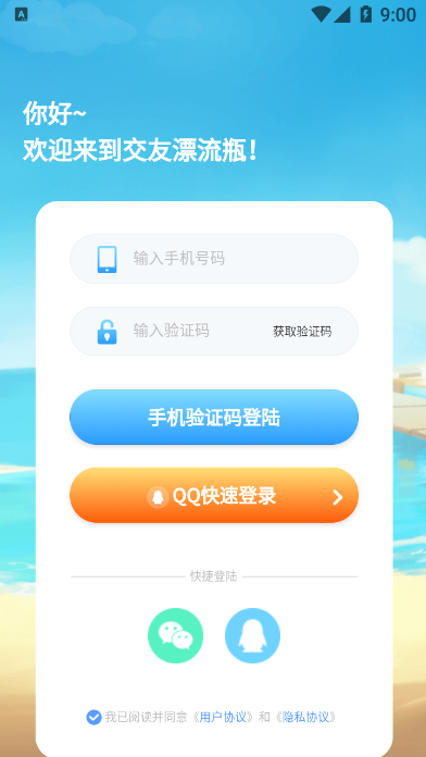 交友漂流瓶手机版  v1.0.0图3