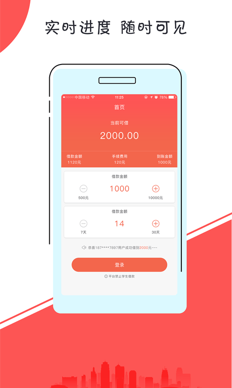 秒给钱app