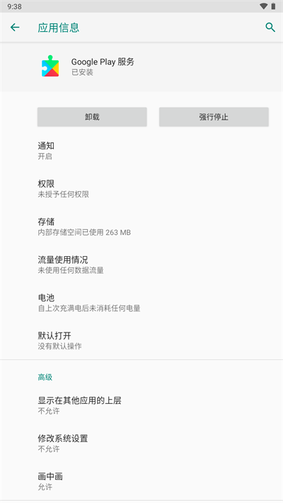 谷歌服务框架app  v6.0.1图3