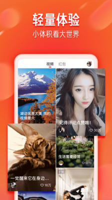 火山极速版安卓版下载  v7.1.0图1