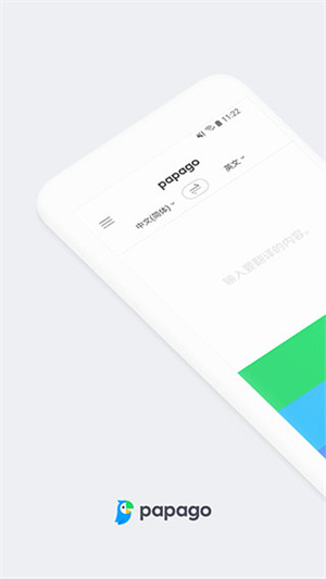 papago翻译器官方  v1.9.17图1