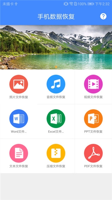 手机视频恢复软件免费版下载  v1.0.7图1