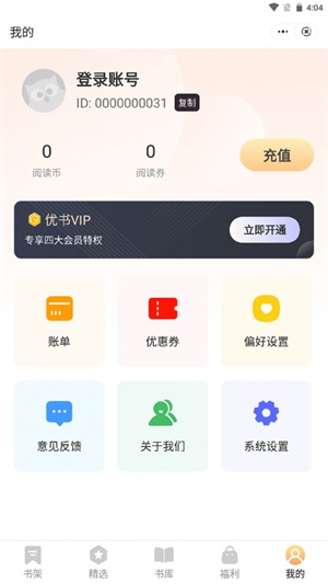 优书悦读手机版下载  v1.0图3