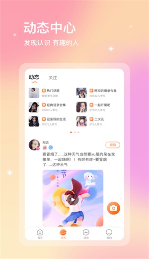 芒果语音交友免费版下载安装  v1.0图2