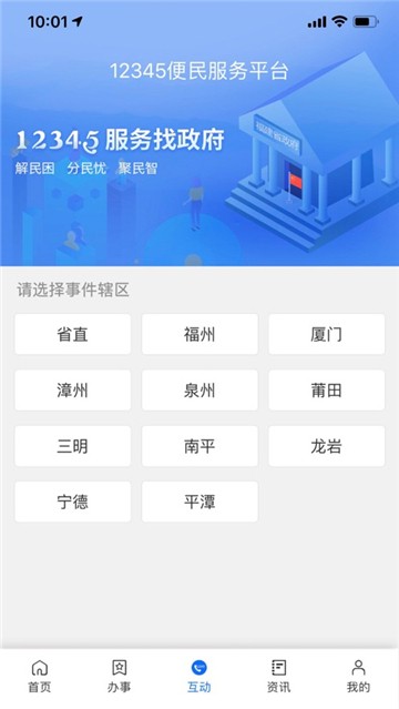 闽政通app下载安装最新版本官网苹果版  v2.5.5.200328图3